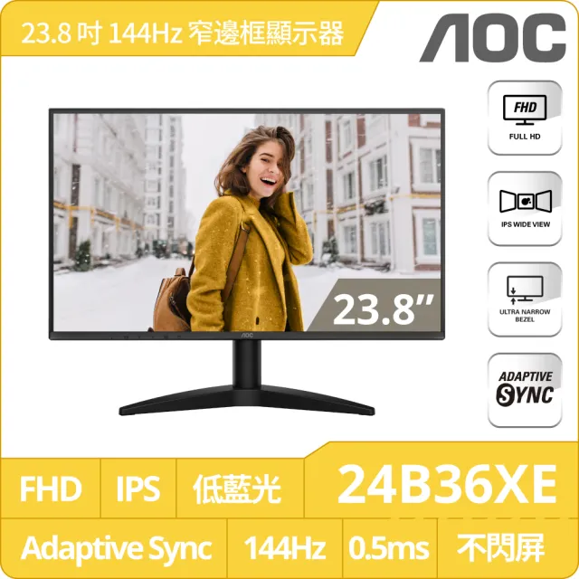 【AOC】24B36XE 24型 IPS窄邊框螢幕(FHD/144Hz/Adaptive/0.5ms/HDMI)