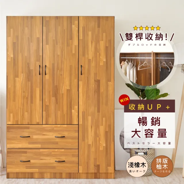 【HOPMA】美背機能加大三門二抽衣櫃 台灣製造 衣櫥 抽屜櫃 衣物收納櫃