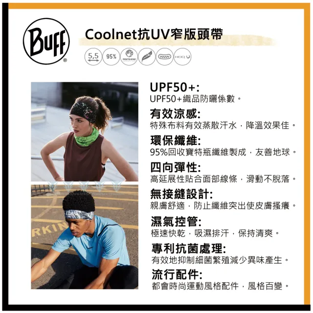 【BUFF】Coolnet抗UV窄版頭帶 Slim頭帶(自行車/Slim頭帶/抗UV/涼感/窄版頭帶)