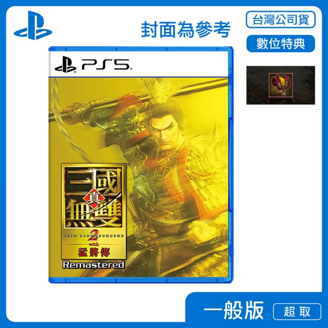 【SONY 索尼】PS5 真三國無雙 2 with 猛將傳 Remastered(中文版 台灣公司貨)