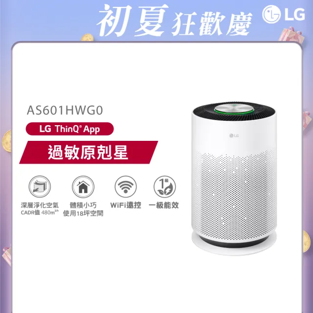 【LG 樂金】新革新超淨化大白抗敏空氣清淨機(CADR480/AS601HWG0/PuriCare)