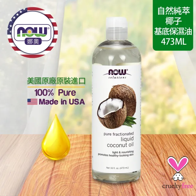 【NOW 娜奧】純椰子保濕油473ml-Now foods
