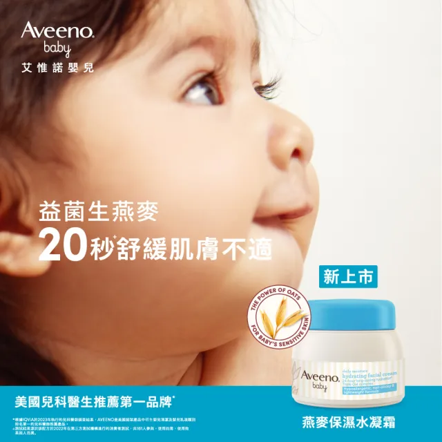 【Aveeno 艾惟諾】嬰兒燕麥保濕水凝霜2入組(60gx2_嬰兒乳液)