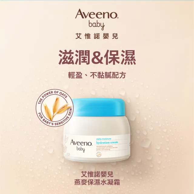 【Aveeno 艾惟諾】嬰兒燕麥保濕水凝霜2入組(60gx2_嬰兒乳液)