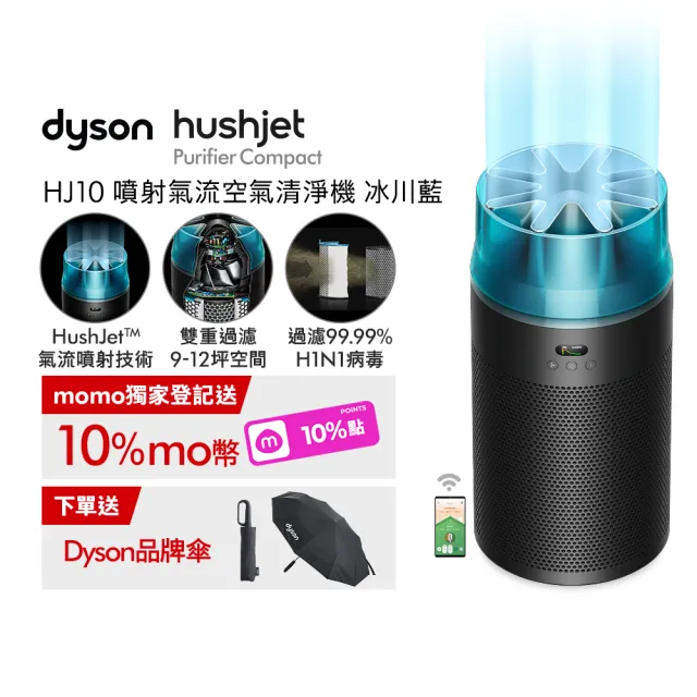 dyson 戴森】HJ10 HushJet 噴射氣流空氣清淨機(冰川藍色) - momo購物網
