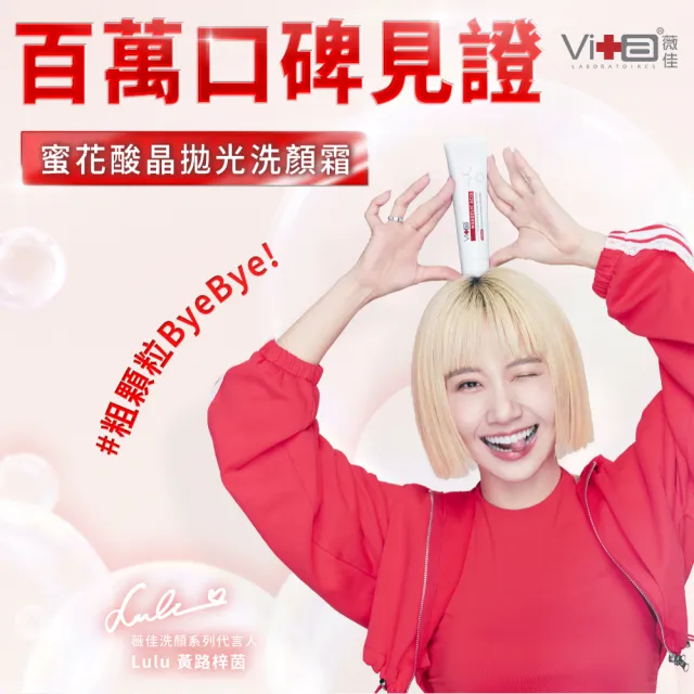 【Swissvita 薇佳】蜜花酸晶拋光洗顏霜100ml 3入(Lulu代言/洗面乳)