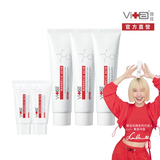 【Swissvita 薇佳】蜜花酸晶拋光洗顏霜100ml 3入(Lulu代言/洗面乳)
