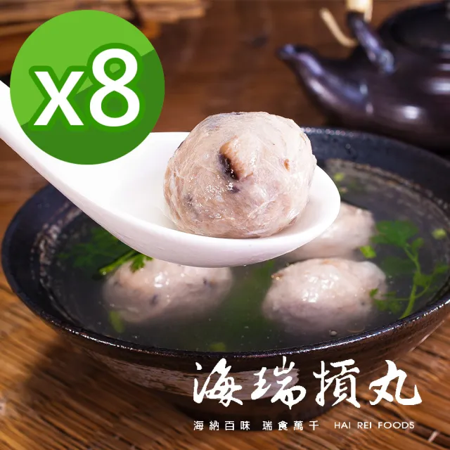 【海瑞摃丸】新竹貢丸600g 任選8包(原味/香菇)