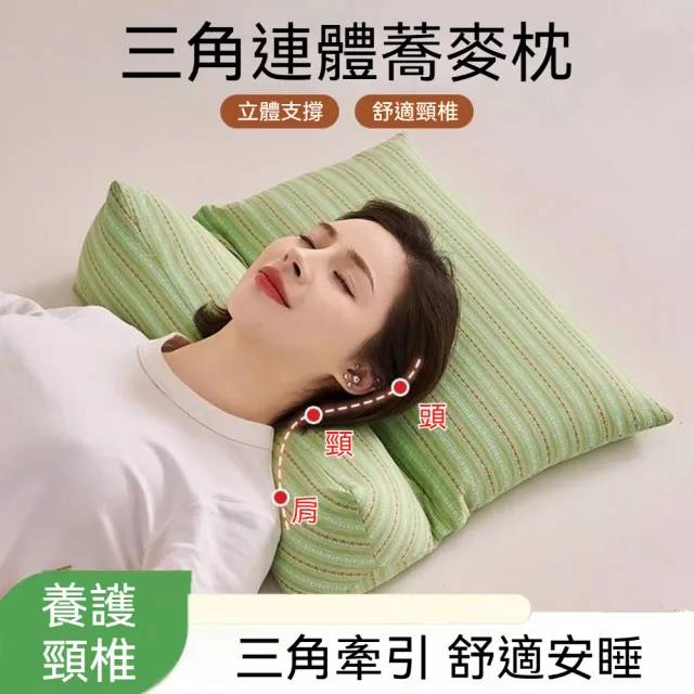 茉家 可拆式三角牽引蕎麥枕 M號1入