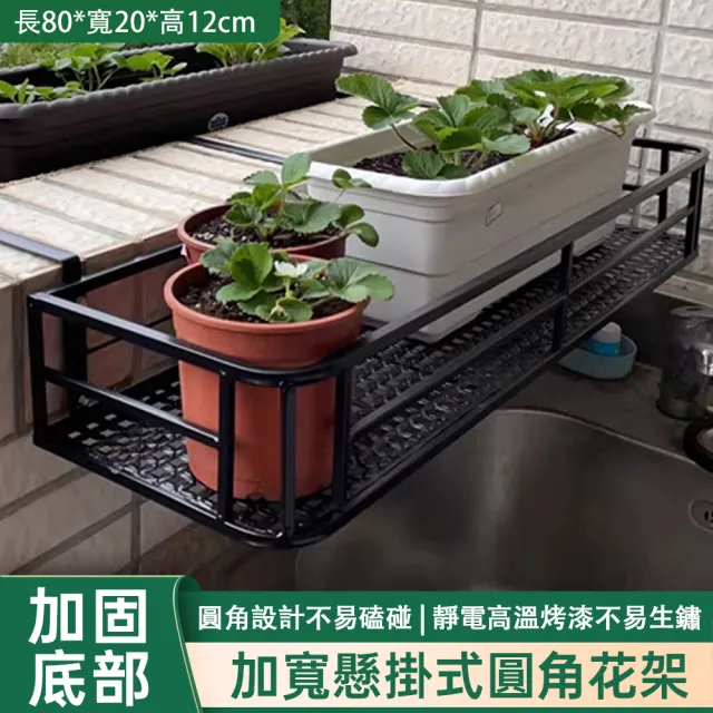 【巧可】懸掛式圓角花架 陽台欄杆花架 壁挂置物架 懸挂式加寬鐵藝花盆架長80寬25公分 現貨