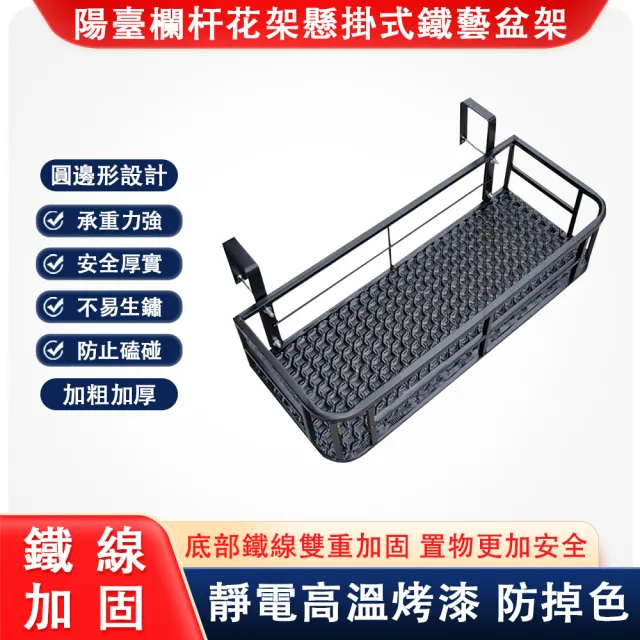 【巧可】懸掛式圓角花架 陽台欄杆花架 壁挂置物架 懸挂式加寬鐵藝花盆架長80寬20公分