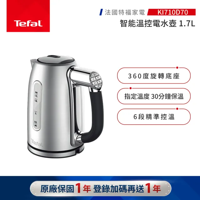 Tefal 特福】智能溫控電水壺1.7L-KI710D70 - momo購物網- 好評推薦