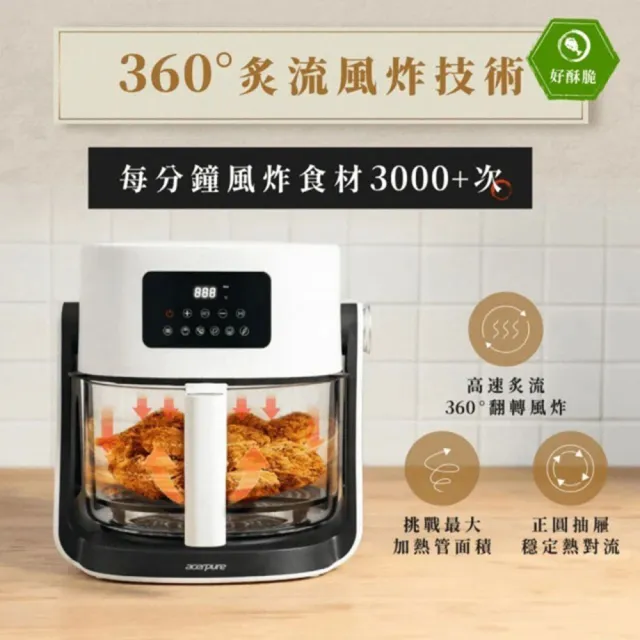 【acerpure】CHEF 一翻炸 二合一翻轉空氣炸鍋 岩鹽白(KF754-70W)