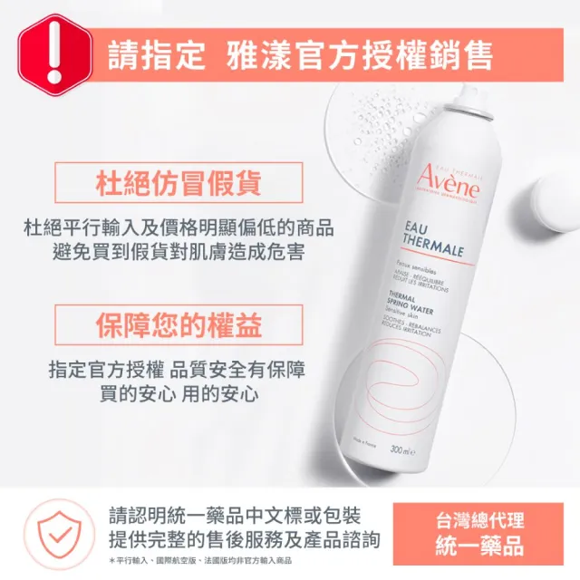 【Avene 雅漾】官方直營 舒護活泉水 300ml(化妝水/噴霧)