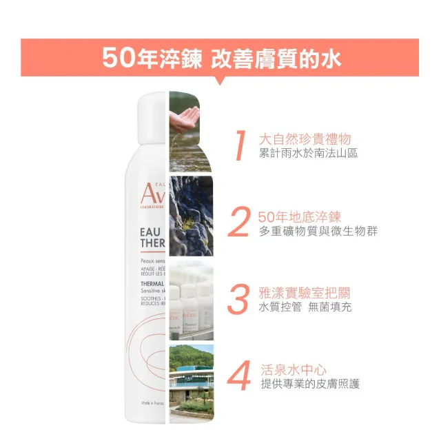 【Avene 雅漾】官方直營 舒護活泉水 300ml(化妝水/噴霧)