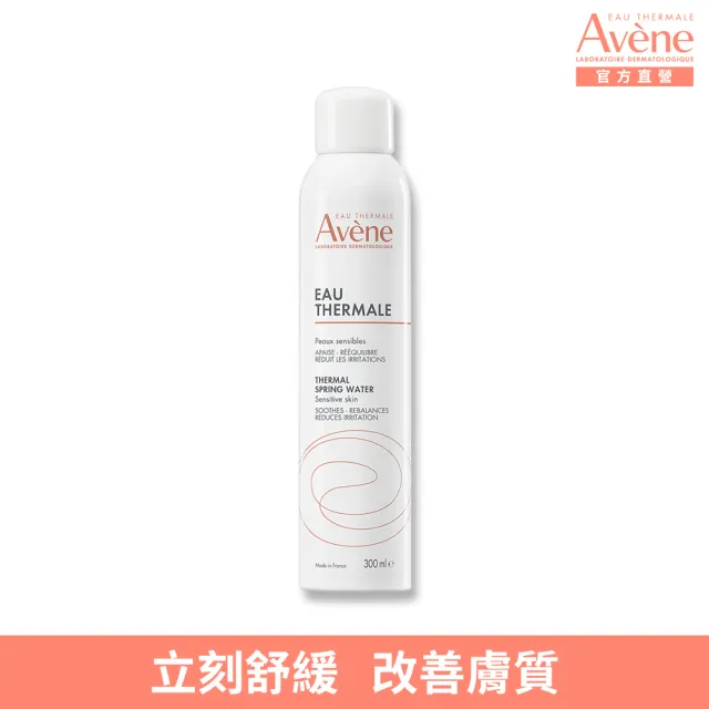 【Avene 雅漾】官方直營 舒護活泉水 300ml(化妝水/噴霧)