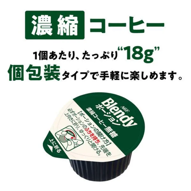 【AGF】3包入Blendy超濃縮無糖咖啡液18gX6入/包日本原裝冰美式黑咖啡膠囊冰拿鐵常溫保存咖啡球快速沖泡