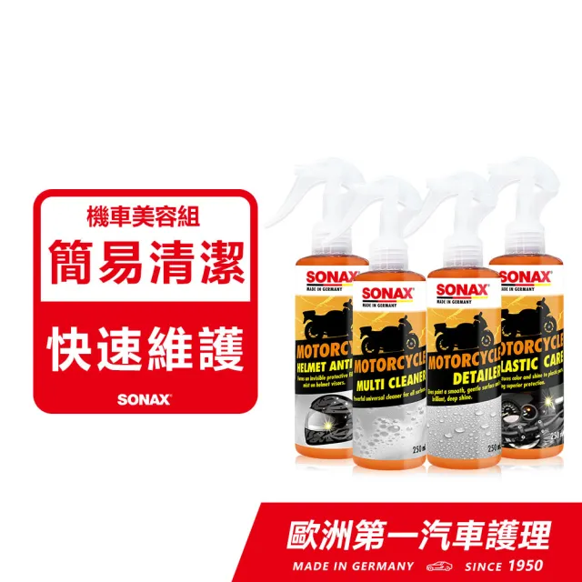 【SONAX】機車美容組 限時增量(機車清潔 機車鍍膜 安全帽防霧 塑膠維護 組合包)