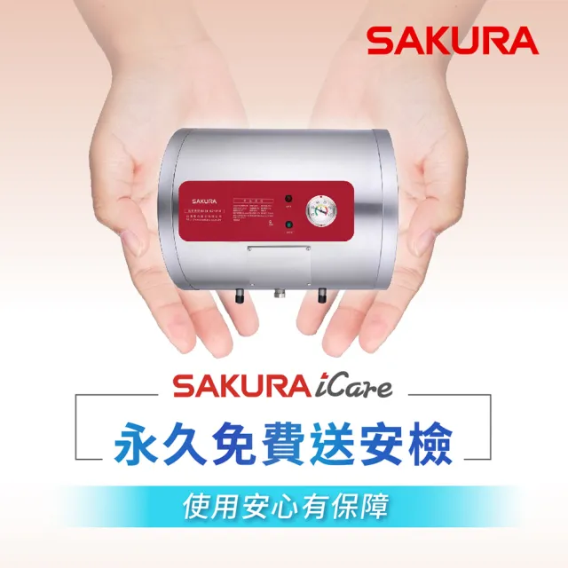 【SAKURA 櫻花】儲熱式電熱水器EH0810AL6(原廠安裝-官方直營)