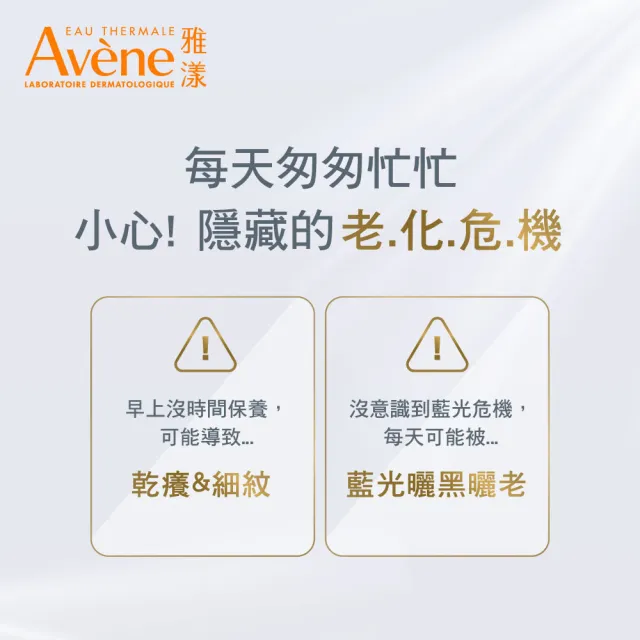 【Avene 雅漾】官方直營 亮彈撫紋防曬乳SPF50 40ml