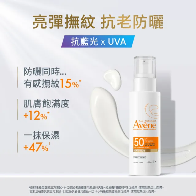 【Avene 雅漾】官方直營 亮彈撫紋防曬乳SPF50 40ml