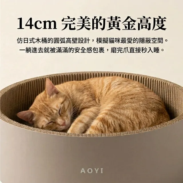 【AOYI】奧藝MIT日系和風木桶式貓抓盆（43cm大尺寸 貓抓板 貓窩 不掉屑 貓床 肥貓大空間）