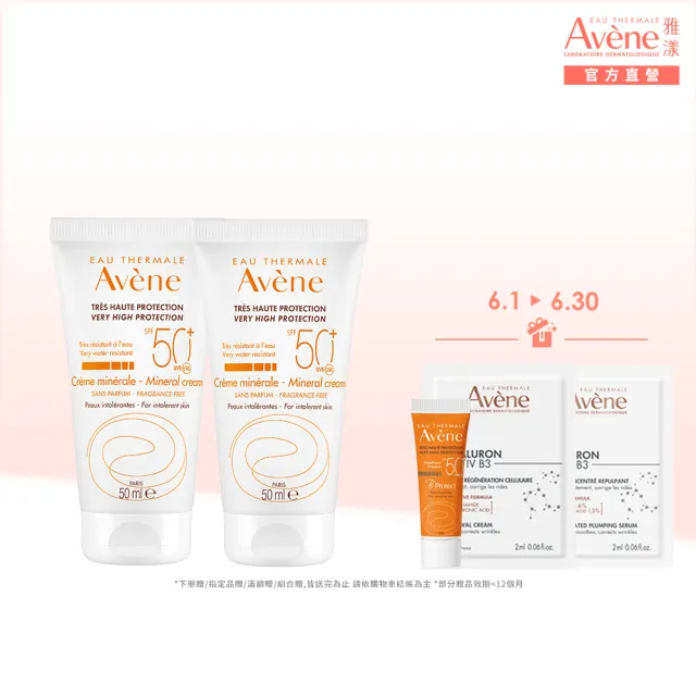 【Avene 雅漾】官方直營 全效潤色防曬霜 50mlx2(物理性防曬)