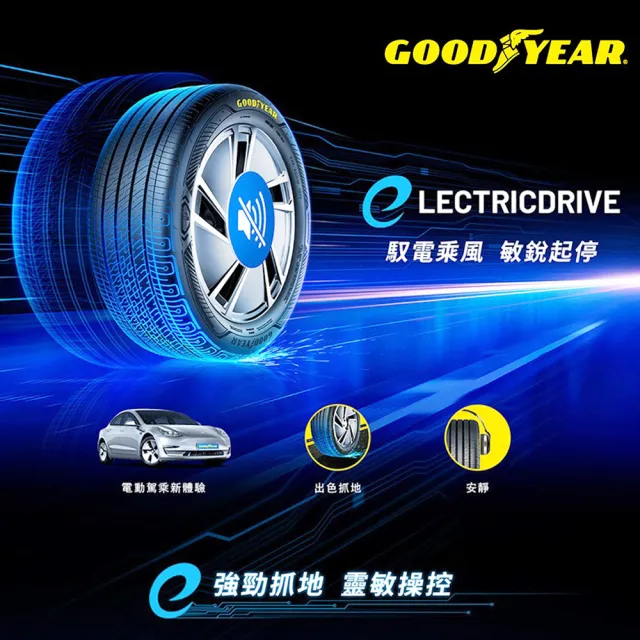 【GOODYEAR 固特異】輪胎 ECD-255/45/19吋 靜音棉款 四入組 送安裝(車麗屋)