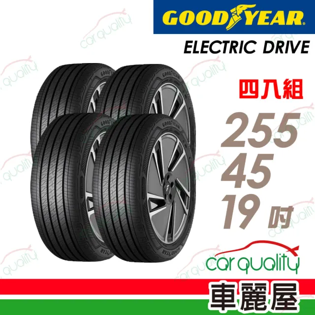 【GOODYEAR 固特異】輪胎 ECD-255/45/19吋 靜音棉款 四入組 送安裝(車麗屋)