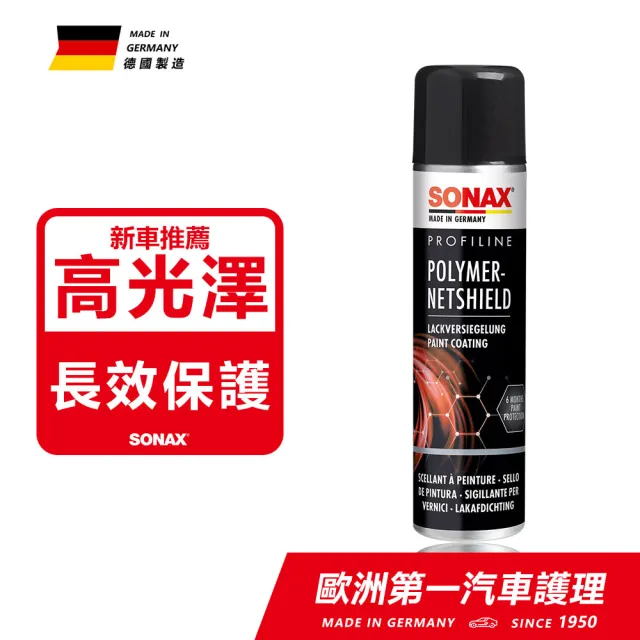 【SONAX】PNS 石英鍍膜｜官方直送(大容量.長效.高光澤.新車鍍膜推薦)