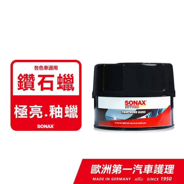 【SONAX】鑽石釉蠟 各車色通用(漆面護理.打蠟.汽車蠟.美容蠟)