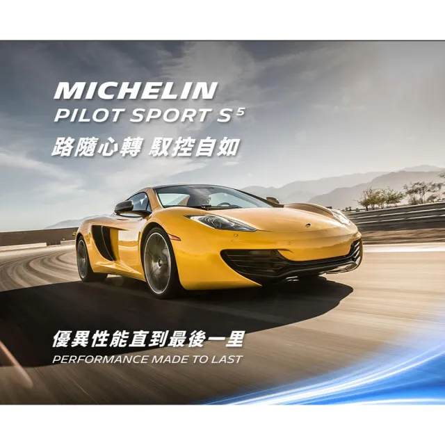 【Michelin 米其林】輪胎 PILOT SPORT S 5-315/35/21吋 路隨心轉馭控自如_四入組_送安裝 (車麗屋)