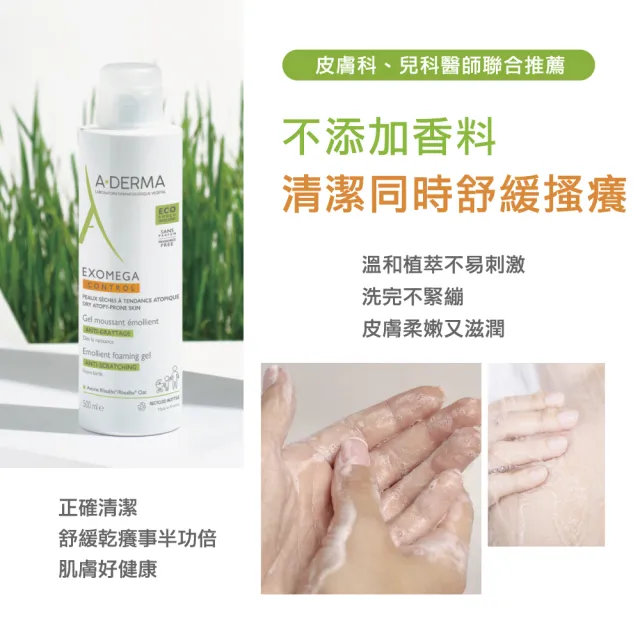 【A-DERMA 艾芙美】官方直營 益護佳沐浴凝膠500ml_2入組(無香料/舒緩乾癢/嬰幼沐浴)
