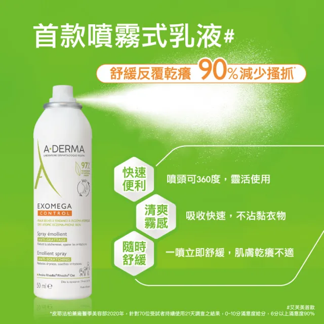 【A-DERMA 艾芙美】官方直營 益護佳噴霧身體乳液200ml_2入(舒緩保濕乳液)