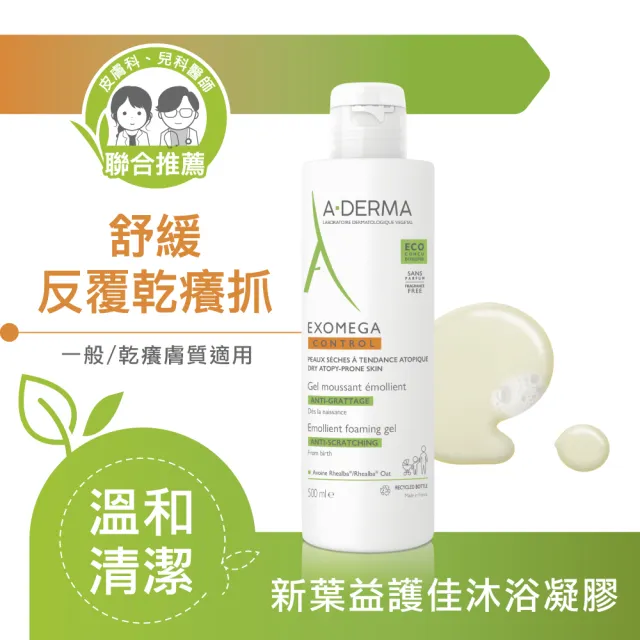 【A-DERMA 艾芙美】官方直營 益護佳舒敏霜洗護組(舒緩乾癢)