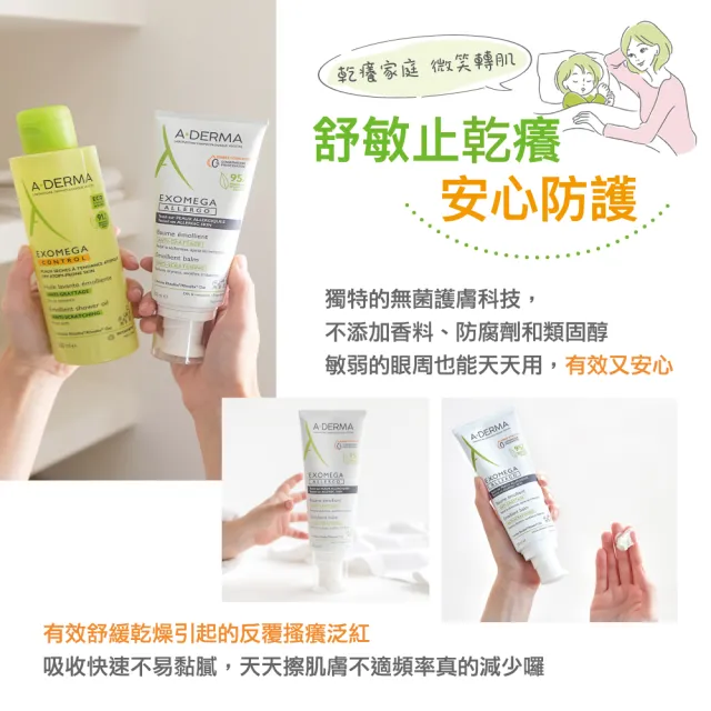 【A-DERMA 艾芙美】官方直營 燕麥新葉益護佳舒敏霜200mlx3入(乾緩乾癢/身體乳液/乳霜)