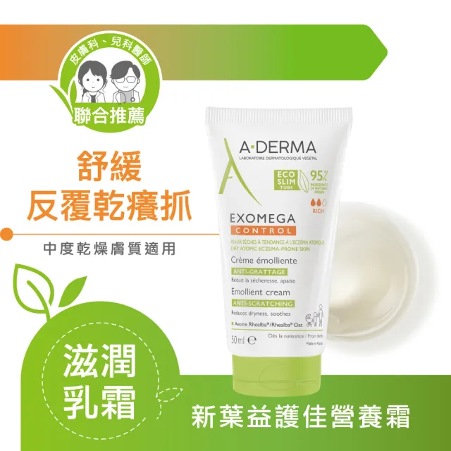 【A-DERMA 艾芙美】官方直營 益護佳舒緩保濕乳液200ml_2入組