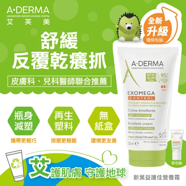 【A-DERMA 艾芙美】官方直營 益護佳舒緩保濕乳液200ml_2入組