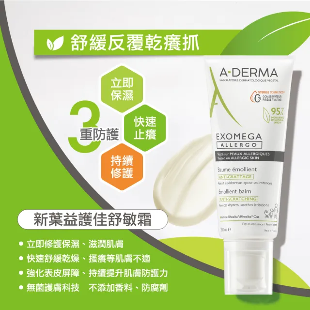 【A-DERMA 艾芙美】官方直營 燕麥益護佳舒敏霜200ml_2入(身體乳液/身體霜)