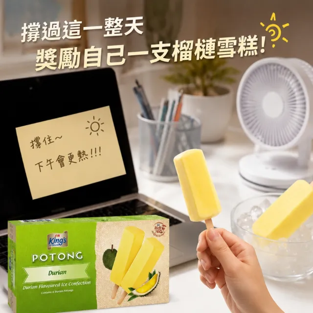 【秘傳美食料理】國王榴槤牛奶雪糕特製極濃版4盒(每盒294g 6支裝 夏日消暑聖品 口感綿密榴槤味濃郁)