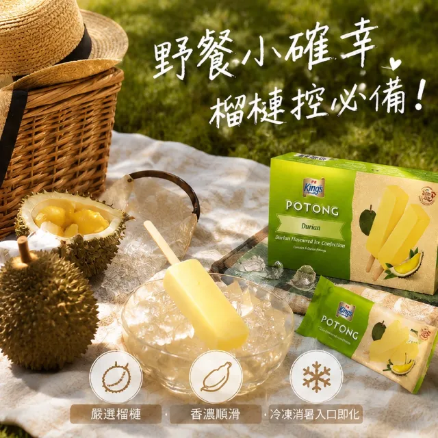 【秘傳美食料理】國王榴槤牛奶雪糕特製極濃版12盒(每盒294g 6支裝 夏日消暑聖品 口感綿密榴槤味濃郁)