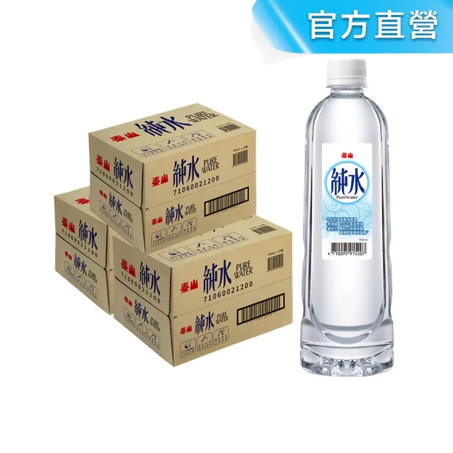 【泰山】純水700mlx3箱共60入(官方直營)