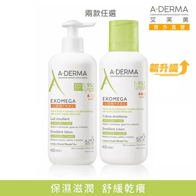 【A-DERMA 艾芙美】官方直營 益護佳舒緩保濕乳液/營養霜400ml(任選)