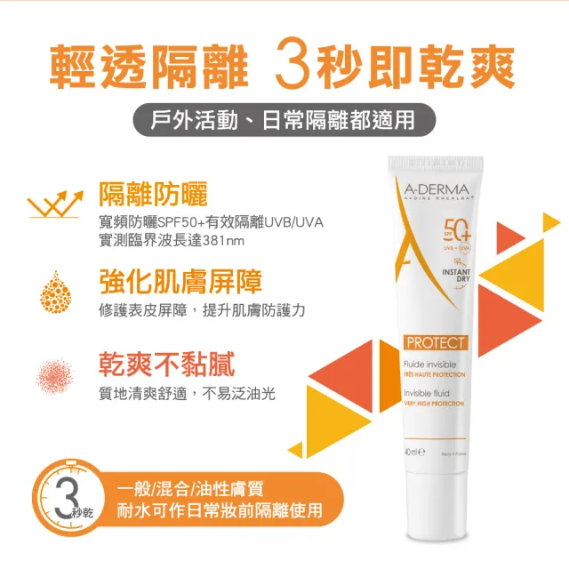 【A-DERMA 艾芙美】燕麥超輕感隔離乳SPF50+ 40ml(輕透妝前乳/防曬)