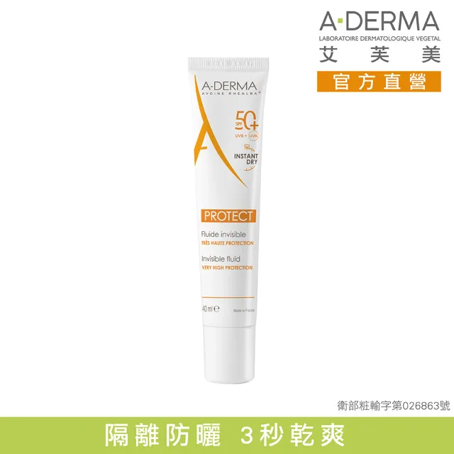 【A-DERMA 艾芙美】燕麥超輕感隔離乳SPF50+ 40ml(輕透妝前乳/防曬)