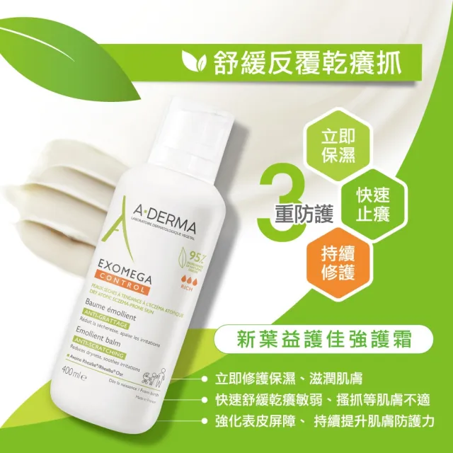 【A-DERMA 艾芙美】官方直營 益護佳強護霜400ml(舒緩乾癢身體霜/嬰幼適用)