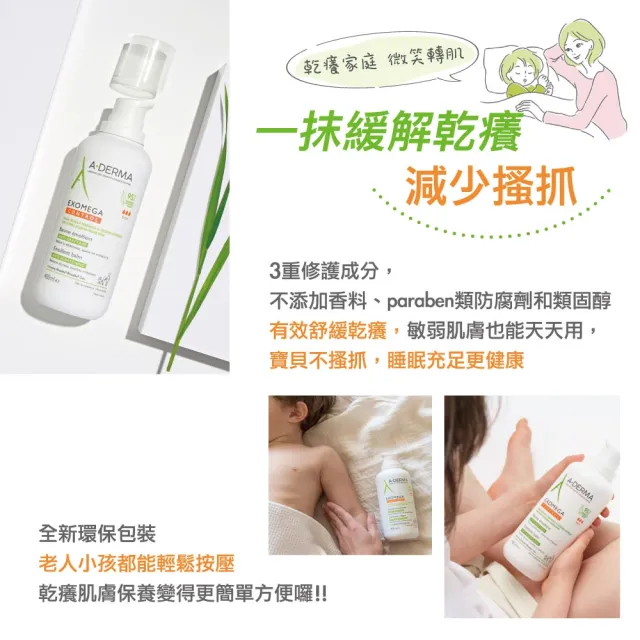 【A-DERMA 艾芙美】官方直營 益護佳強護霜400ml(舒緩乾癢身體霜/嬰幼適用)