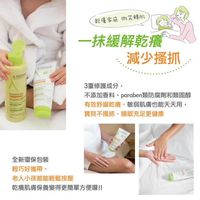 【A-DERMA 艾芙美】官方直營 益護佳舒緩保濕乳液/ 營養霜200ml(任選)