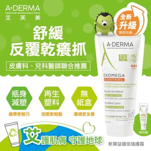 【A-DERMA 艾芙美】官方直營 益護佳強護霜200ml(重度乾癢/舒緩保濕霜)
