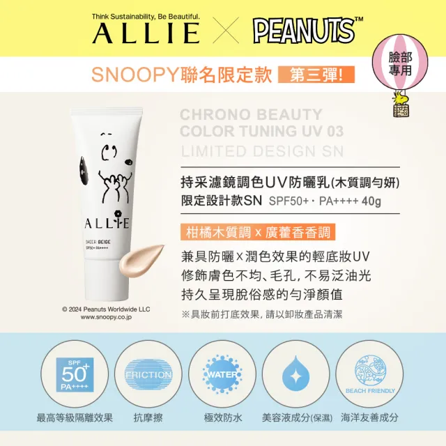即期品【Kanebo 佳麗寶】ALLIE 持采濾鏡調色UV防曬乳3入團購組*(多款任選_潤色防曬)